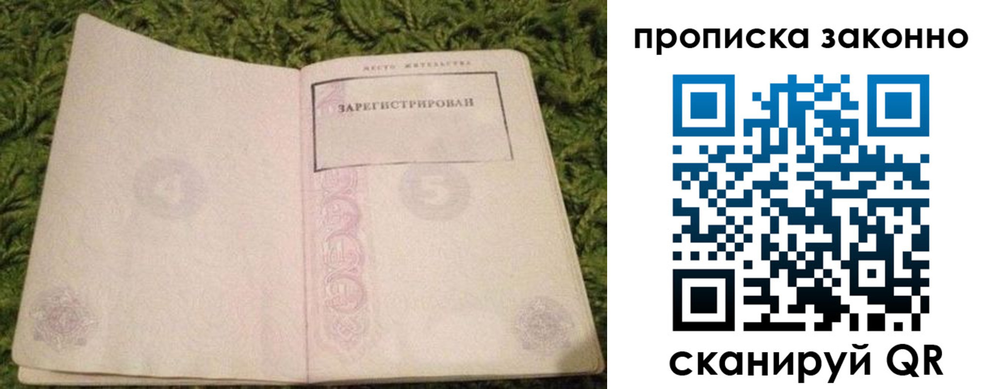 прописка для кредита в Удмуртии