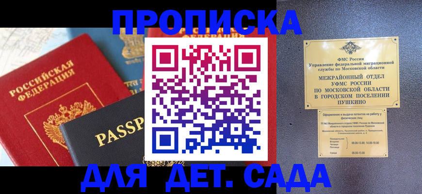 прописка для военкомата в Удмуртии