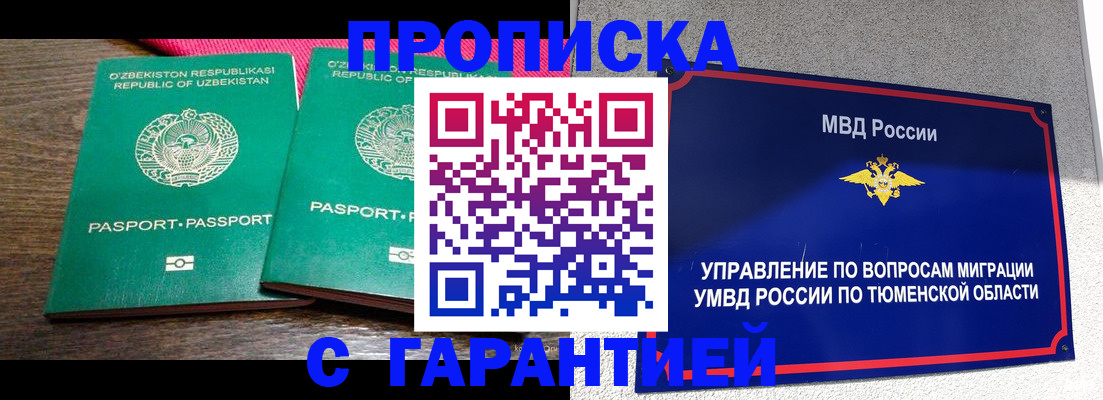 прописка иностранных граждан в Удмуртии