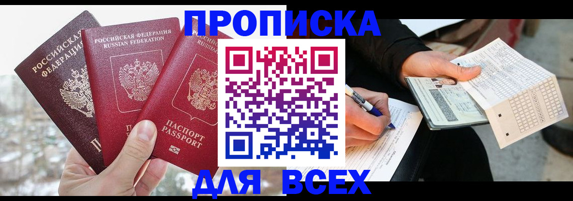 прописка регистрация в Удмуртии