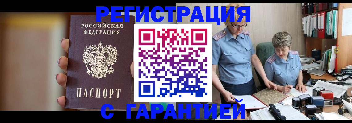 прописка для работы в Удмуртии